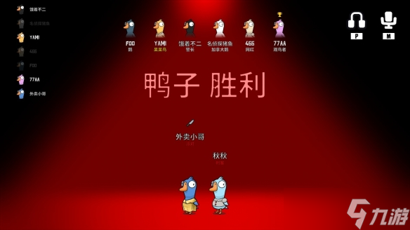 《Goose Goose Duck》鸭阵营有哪些技能 鹅鸭杀鸭技能介绍