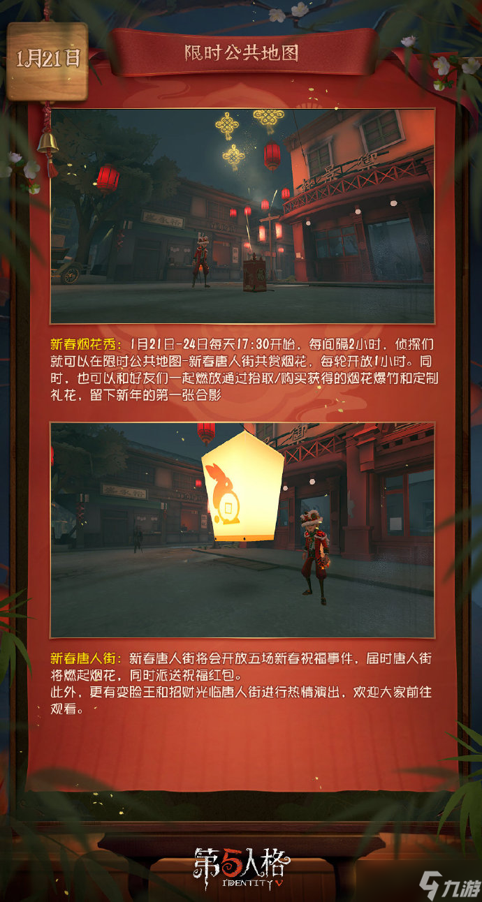 第五人格2023春节题活动有哪些内容