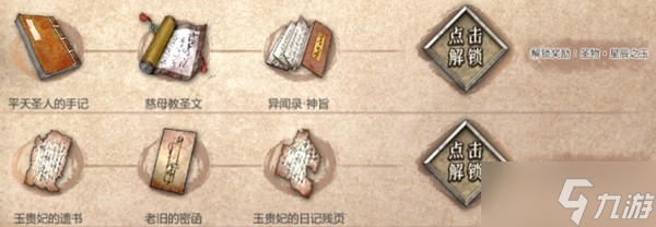 《暖雪》劍2圣物選擇推薦