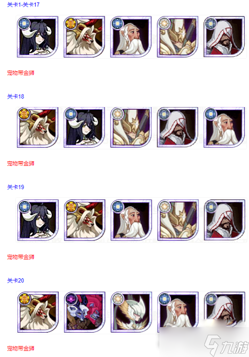 《剑与远征》雪地红影全关卡攻略