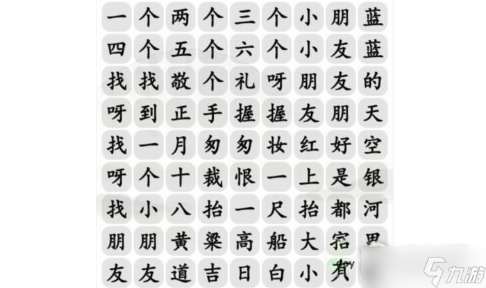 《汉字找茬王》恐怖旋律完成歌曲通关攻略