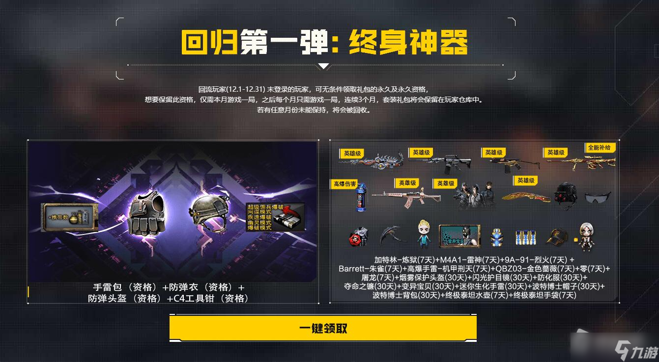 《cf》2023年1月回流活动详解