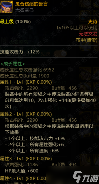 DNF愈合伤痕的誓言属性介绍