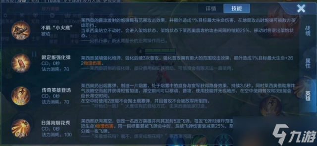 王者荣耀莱西奥怎么连招 莱西奥技能连招攻略