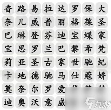 漢字找茬王找出包包的品牌怎么過 找出包包的品牌通關(guān)答案