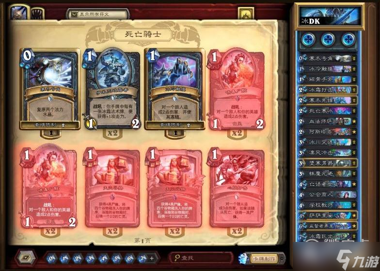 《炉石传说》标准模式冰dk卡组代码