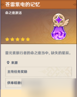 原神苍雷紫电的记忆有什么用