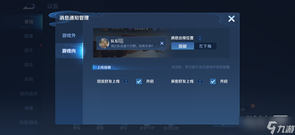 《王者荣耀》上线提醒在哪关闭攻略