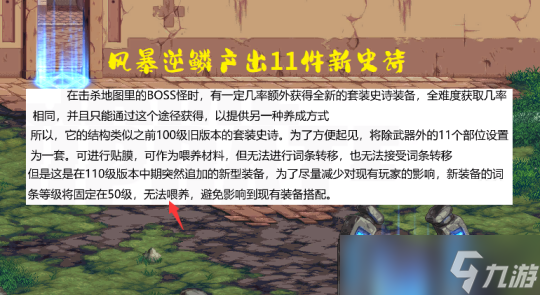 DNF全新史诗套装出炉