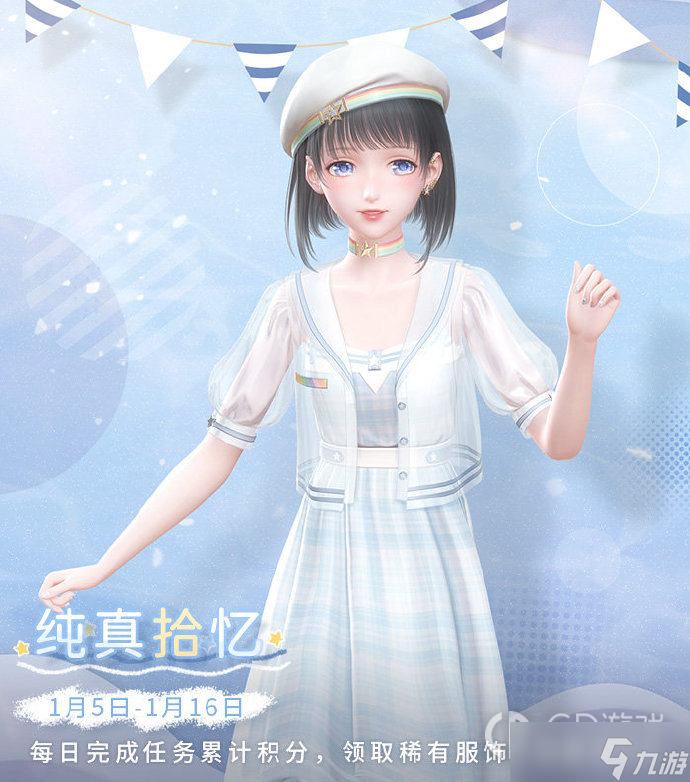 《闪耀暖暖》纯真拾忆福利活动介绍
