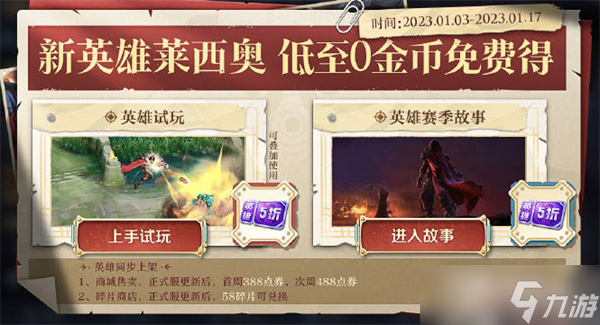 《王者荣耀》莱西奥第二张五折卡怎么获得