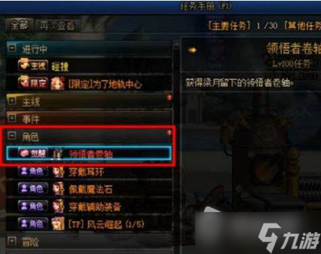 dnf领悟者卷轴任务在哪接