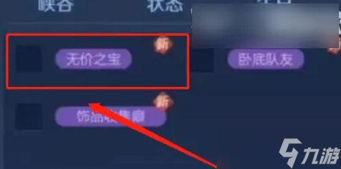 王者荣耀无价之宝怎么获得 王者荣耀无价之宝获得方法