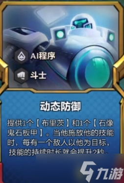 云顶之弈机器人动态防御效果一览