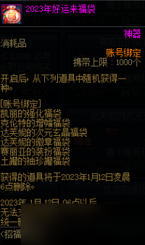 DNF招福兔福袋值得买吗