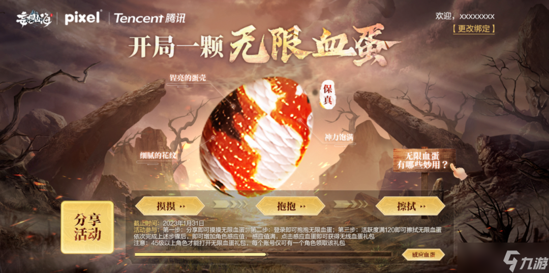 《妄想山海》无限血蛋活动攻略