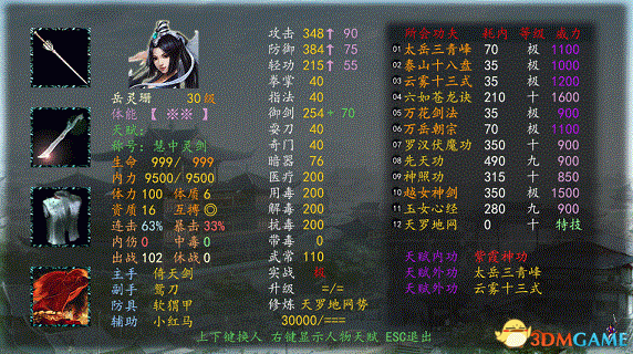 《逐梦江湖行》倚天中线流程教程