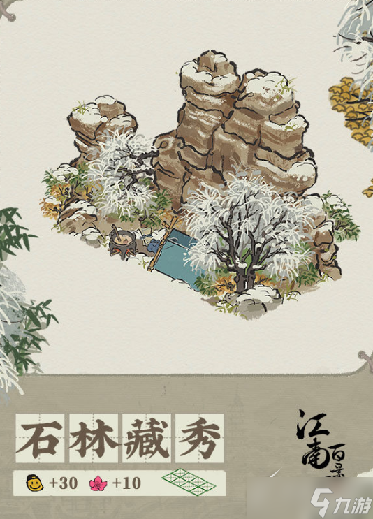 《江南百景图》石林藏秀如何获得