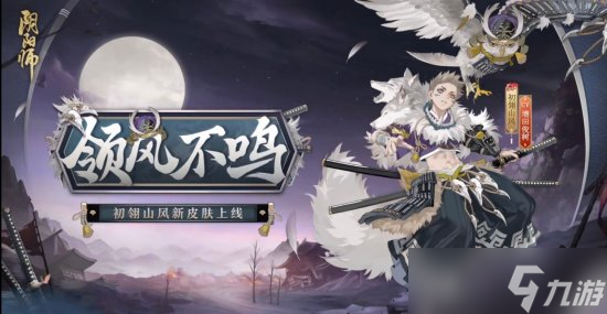 《阴阳师》2022年花合战皮肤盘点 2023花合战皮肤复刻顺序一览