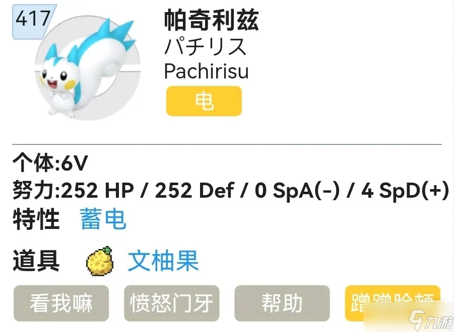 《宝可梦朱紫》帕奇利兹配招指南