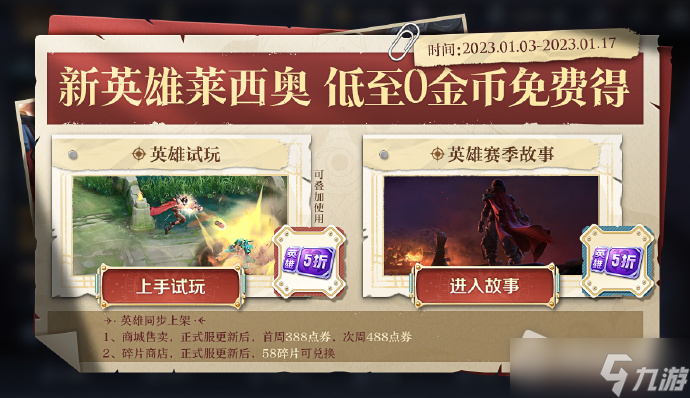 《王者荣耀》莱西奥获取方法介绍