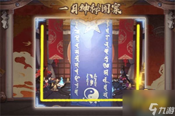 阴阳师1月神秘图案是什么 1月神秘图案分享2023