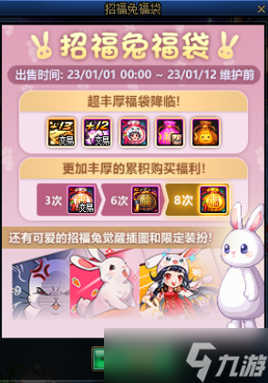 DNF招福兔福袋值得买吗