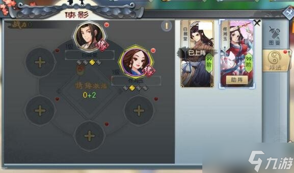 武林外传手游侠影阵法怎么搭配 侠影阵法玩法分享