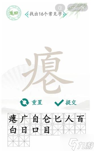 漢字找茬王癟找出16個(gè)常見(jiàn)字攻略