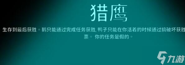 太空鵝鴨殺獵鷹怎么玩