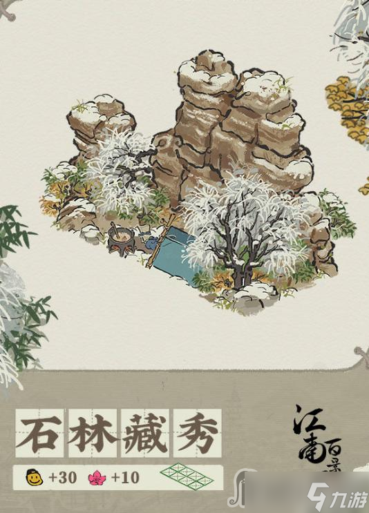 《江南百景图》石林藏秀获得方法
