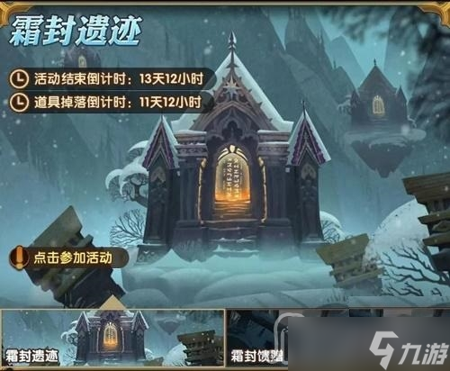 《剑与远征》霜封遗迹活动攻略2023