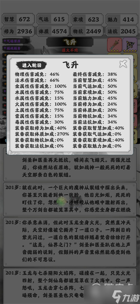 渡劫模擬器道盡滄桑稱號如何獲得