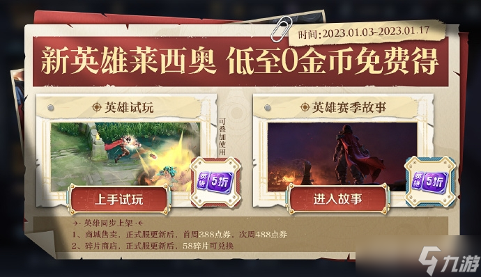 《王者荣耀》莱西奥获取方法