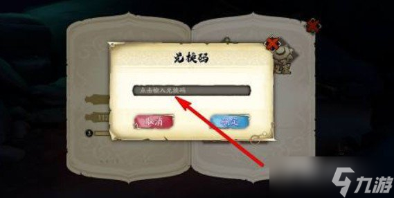 《天地劫幽城再临》2023年最新兑换码