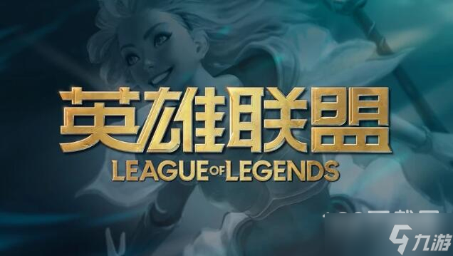 《lol》2023年1月4日哪些区停机维护一览