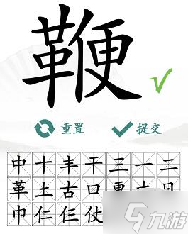 汉字找茬王鞭找出20个常见字攻略