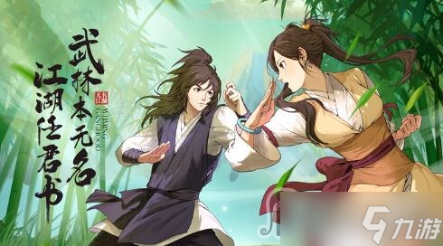 《无名江湖》阴拳武学搭配推荐