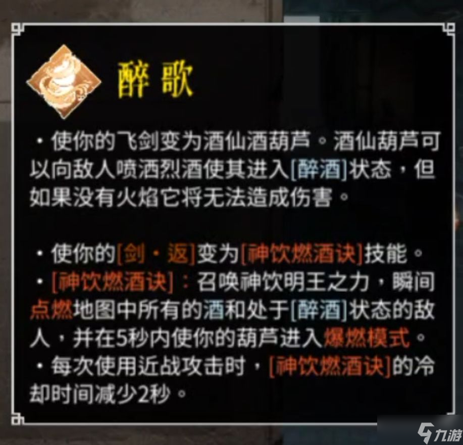 《暖雪》手游火酒仙配装玩法攻略
