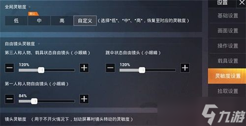 《和平精英》灵敏度怎么调最稳压枪2023 吃鸡灵敏度最新分享码可以使用2023