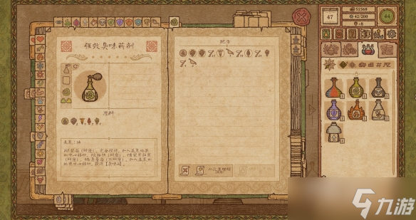 《药剂工艺炼金模拟器》臭味药剂配方介绍