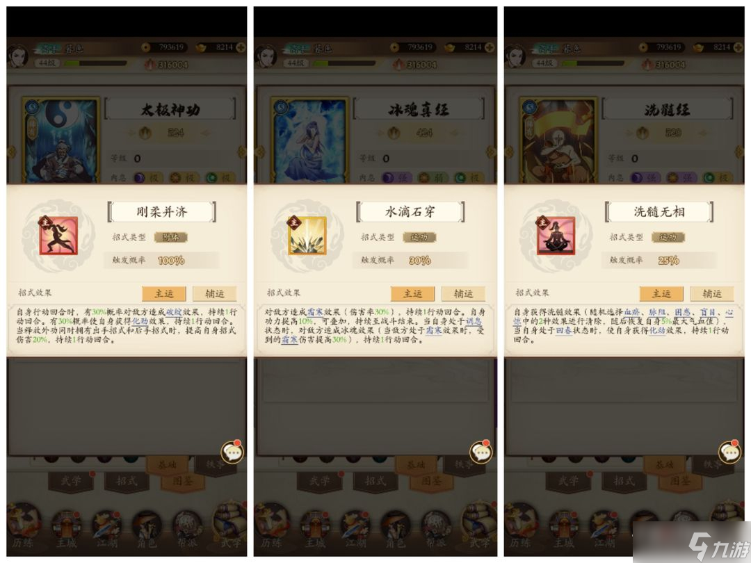 《无名江湖》调和剑武学如何搭配