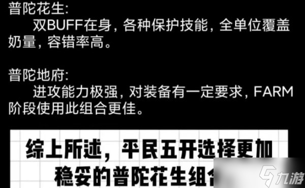 《梦幻西游手游》平民神威五开阵容怎么选 平民神威五开阵容选择推荐