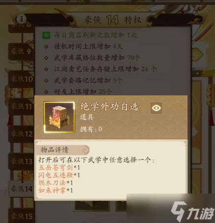 《无名江湖》强力流派推荐