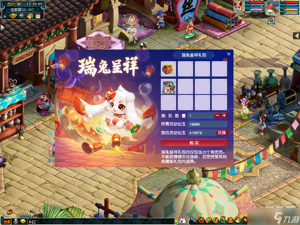 《梦幻西游》2023瑞兔呈祥礼包一览