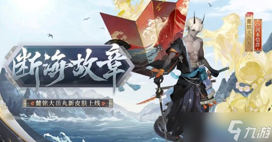 《阴阳师》2022年花合战皮肤盘点 2023花合战皮肤复刻顺序一览