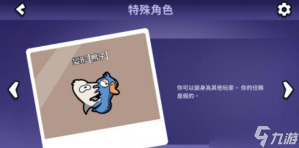 《Goose Goose Duck》萌新怎么玩 鹅鸭杀游戏规则介绍