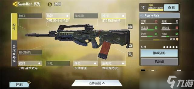 使命召唤手游swordfis配件搭配