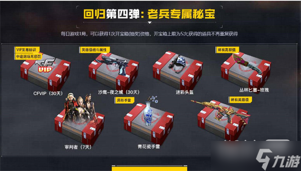 《穿越火线》2023年1月回流活动指南