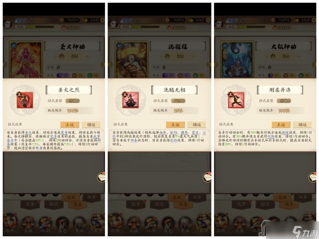 《无名江湖》调和刀武学如何搭配